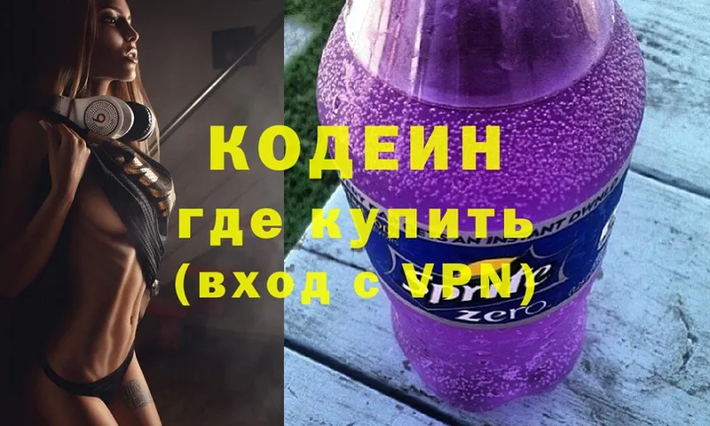 Кодеин Purple Drank  хочу   Грязовец 