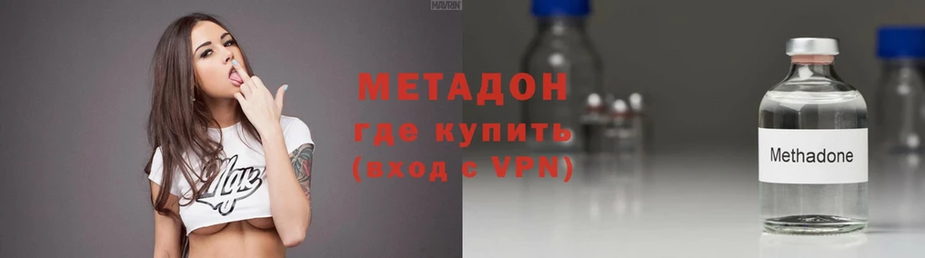 Метадон methadone  Грязовец 